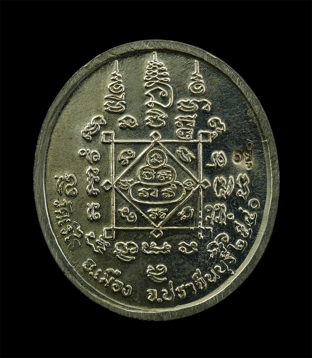 28Apr25 (29)bp.jpg - เหรียญหลวงพ่อใหญ่ วัดเรไร จ.ปราจีนบุรี ปี2540 ลาภ ยศ พูน ทวี เนื้ออัลปาก้า พระเก่าสวย พิธีใหญ่ พร้อมกล่องเดิมๆ | https://kamulet.in.th